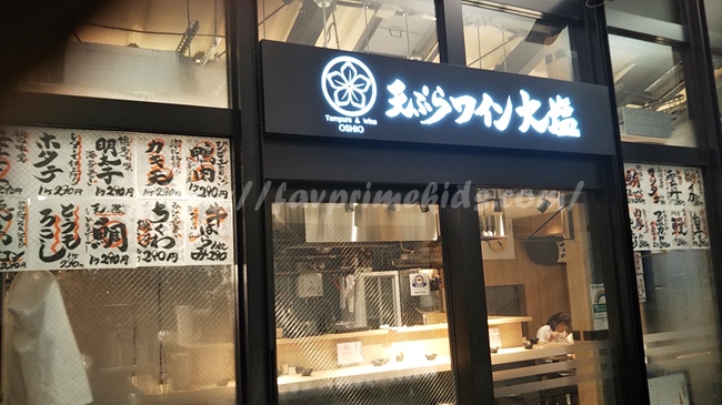 日比谷OKUROJI(オクロジ)『天ぷらとワイン大塩』のランチは予約できる？待ち時間や混雑状況をリサーチ！